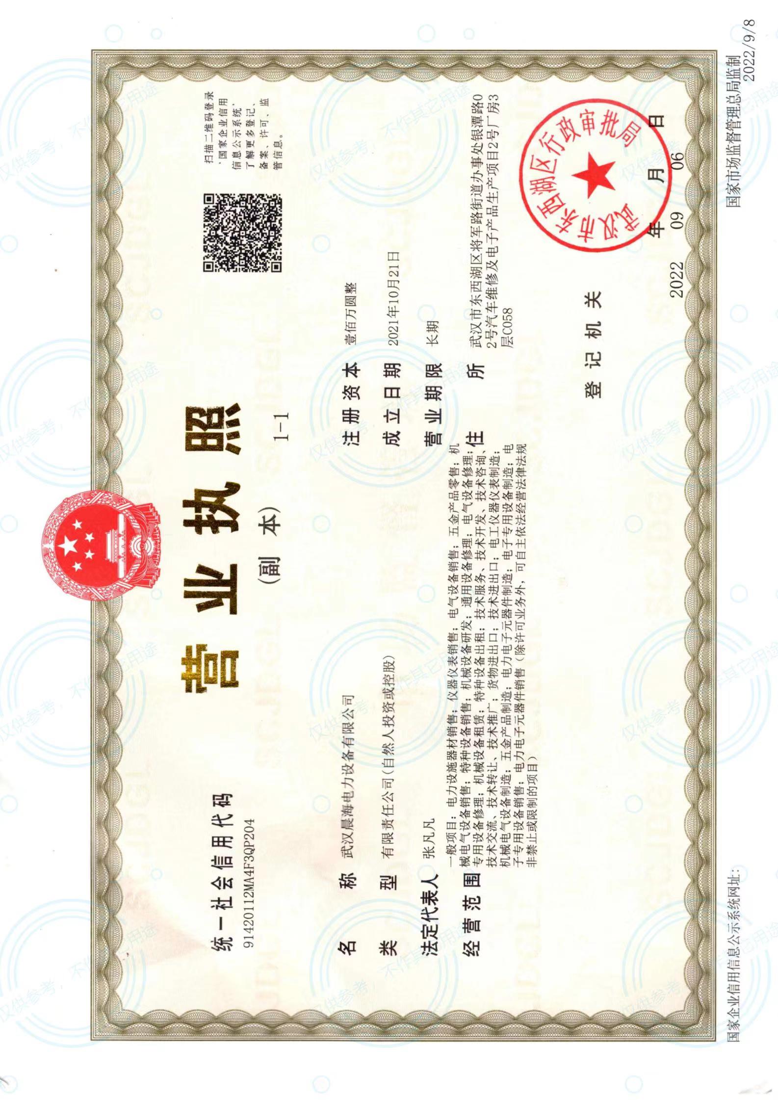 营业执照